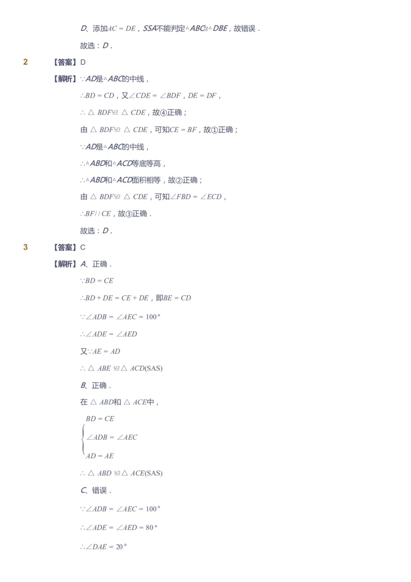 课本+自我巩固+课堂落实（答案）_《爱学习》小学初中数学和奥数资料_高斯数学爱学习课件_6人教初中能力强化_初二高斯数学能力强化_初二数学能力强化_暑数学8阶能力强化