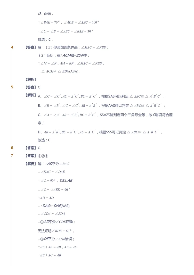 课本+自我巩固+课堂落实（答案）_《爱学习》小学初中数学和奥数资料_高斯数学爱学习课件_6人教初中能力强化_初二高斯数学能力强化_初二数学能力强化_暑数学8阶能力强化