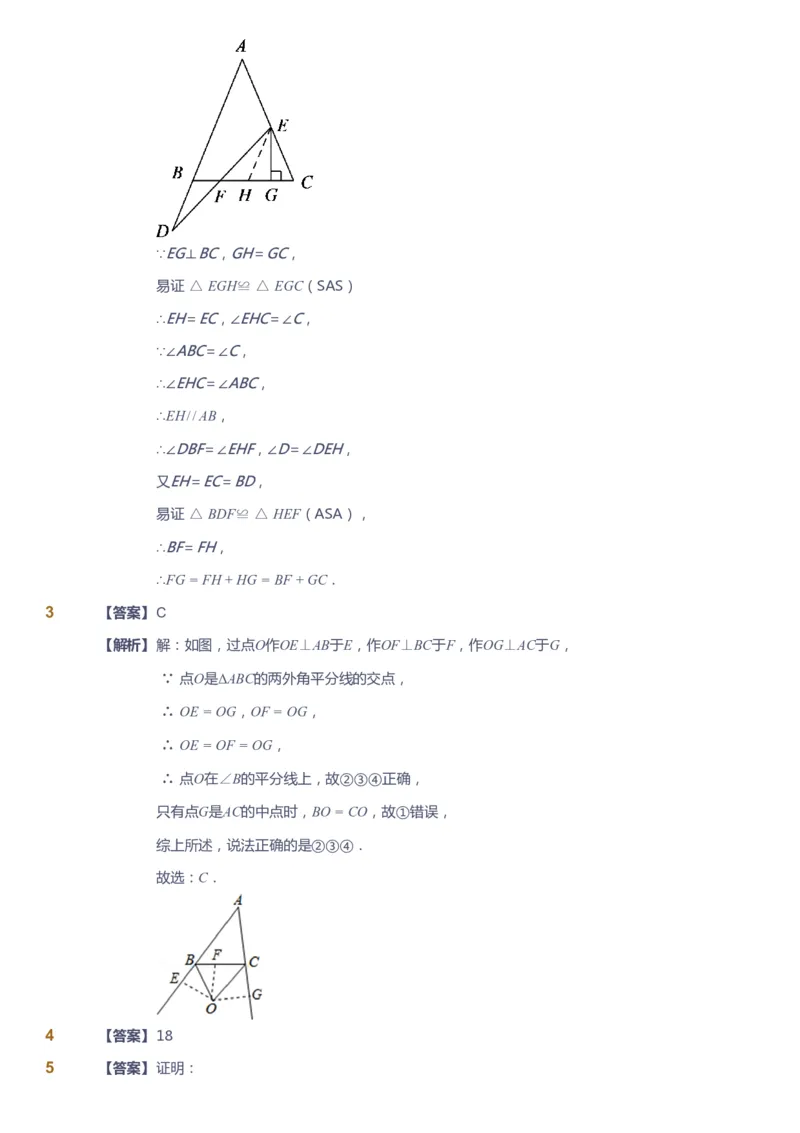 课本+自我巩固+课堂落实（答案）_《爱学习》小学初中数学和奥数资料_高斯数学爱学习课件_6人教初中能力强化_初二高斯数学能力强化_初二数学能力强化_暑数学8阶能力强化