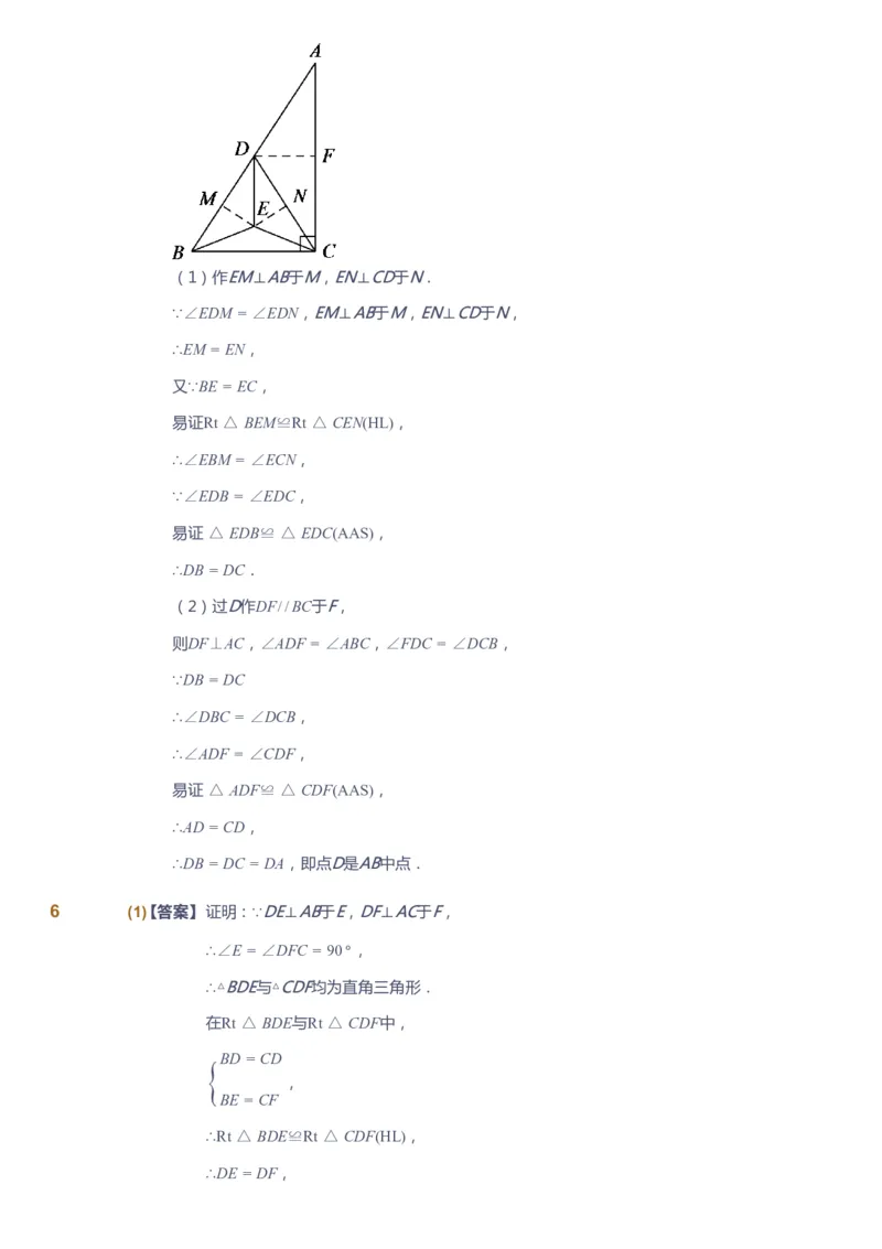 课本+自我巩固+课堂落实（答案）_《爱学习》小学初中数学和奥数资料_高斯数学爱学习课件_6人教初中能力强化_初二高斯数学能力强化_初二数学能力强化_暑数学8阶能力强化
