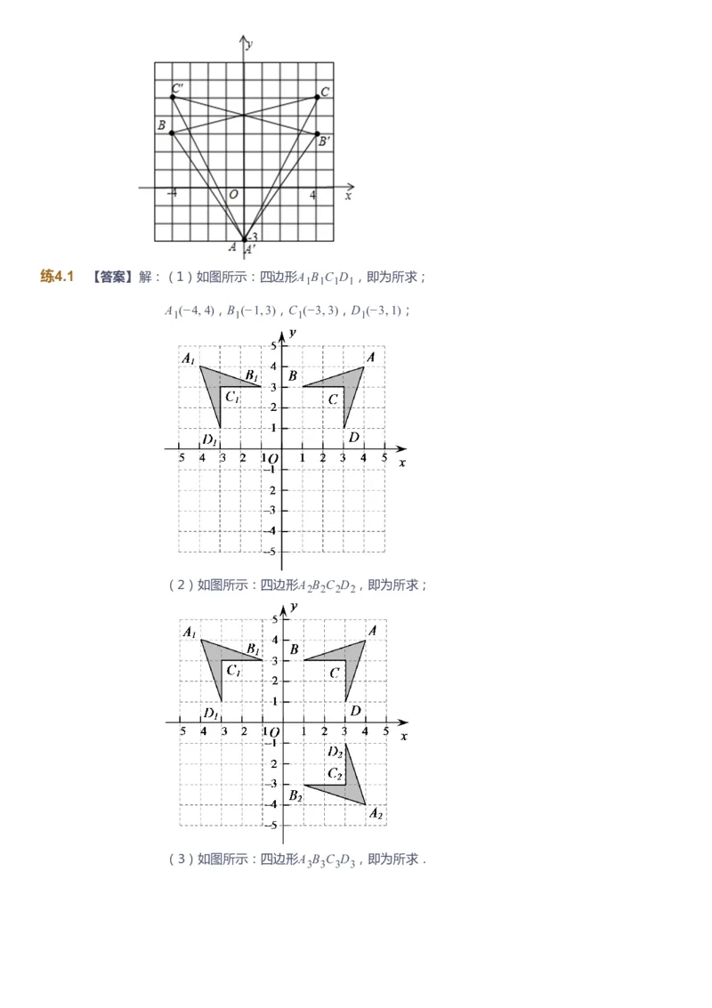 课本+自我巩固+课堂落实（答案）_《爱学习》小学初中数学和奥数资料_高斯数学爱学习课件_6人教初中能力强化_初二高斯数学能力强化_初二数学能力强化_暑数学8阶能力强化