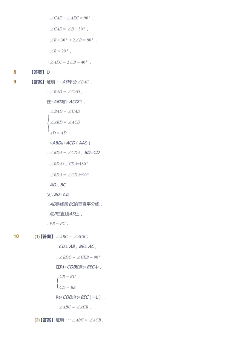 课本+自我巩固+课堂落实（答案）_《爱学习》小学初中数学和奥数资料_高斯数学爱学习课件_6人教初中能力强化_初二高斯数学能力强化_初二数学能力强化_暑数学8阶能力强化