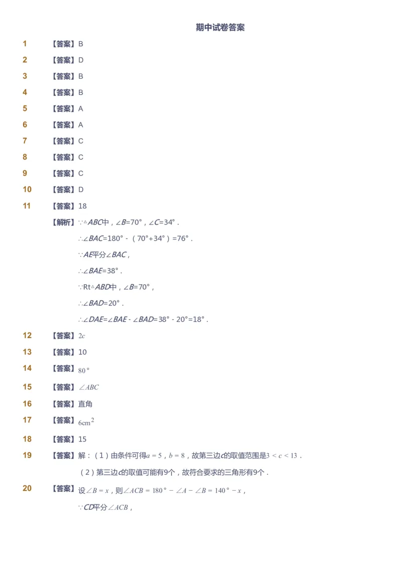 课本+自我巩固+课堂落实（答案）_《爱学习》小学初中数学和奥数资料_高斯数学爱学习课件_6人教初中能力强化_初二高斯数学能力强化_初二数学能力强化_暑数学8阶能力强化