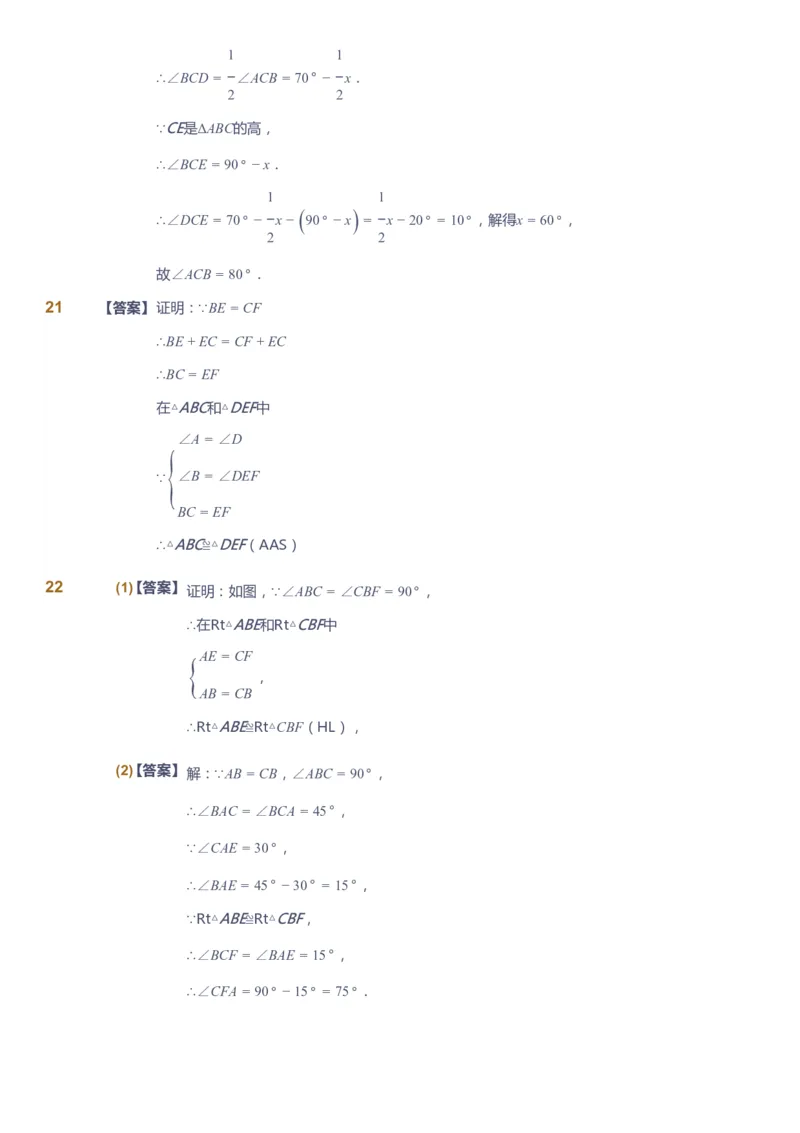 课本+自我巩固+课堂落实（答案）_《爱学习》小学初中数学和奥数资料_高斯数学爱学习课件_6人教初中能力强化_初二高斯数学能力强化_初二数学能力强化_暑数学8阶能力强化