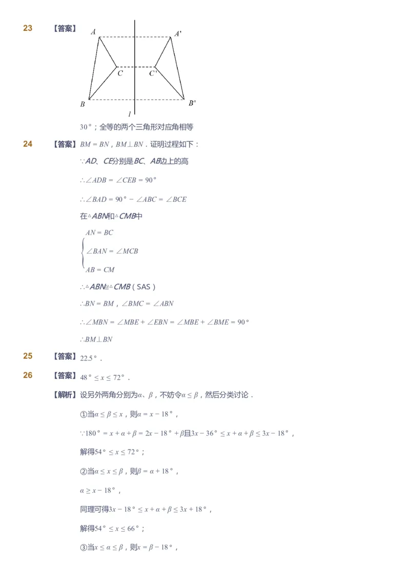 课本+自我巩固+课堂落实（答案）_《爱学习》小学初中数学和奥数资料_高斯数学爱学习课件_6人教初中能力强化_初二高斯数学能力强化_初二数学能力强化_暑数学8阶能力强化