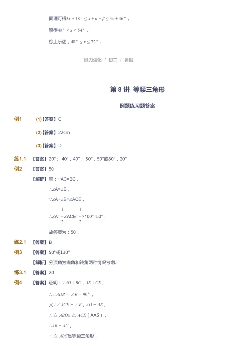 课本+自我巩固+课堂落实（答案）_《爱学习》小学初中数学和奥数资料_高斯数学爱学习课件_6人教初中能力强化_初二高斯数学能力强化_初二数学能力强化_暑数学8阶能力强化