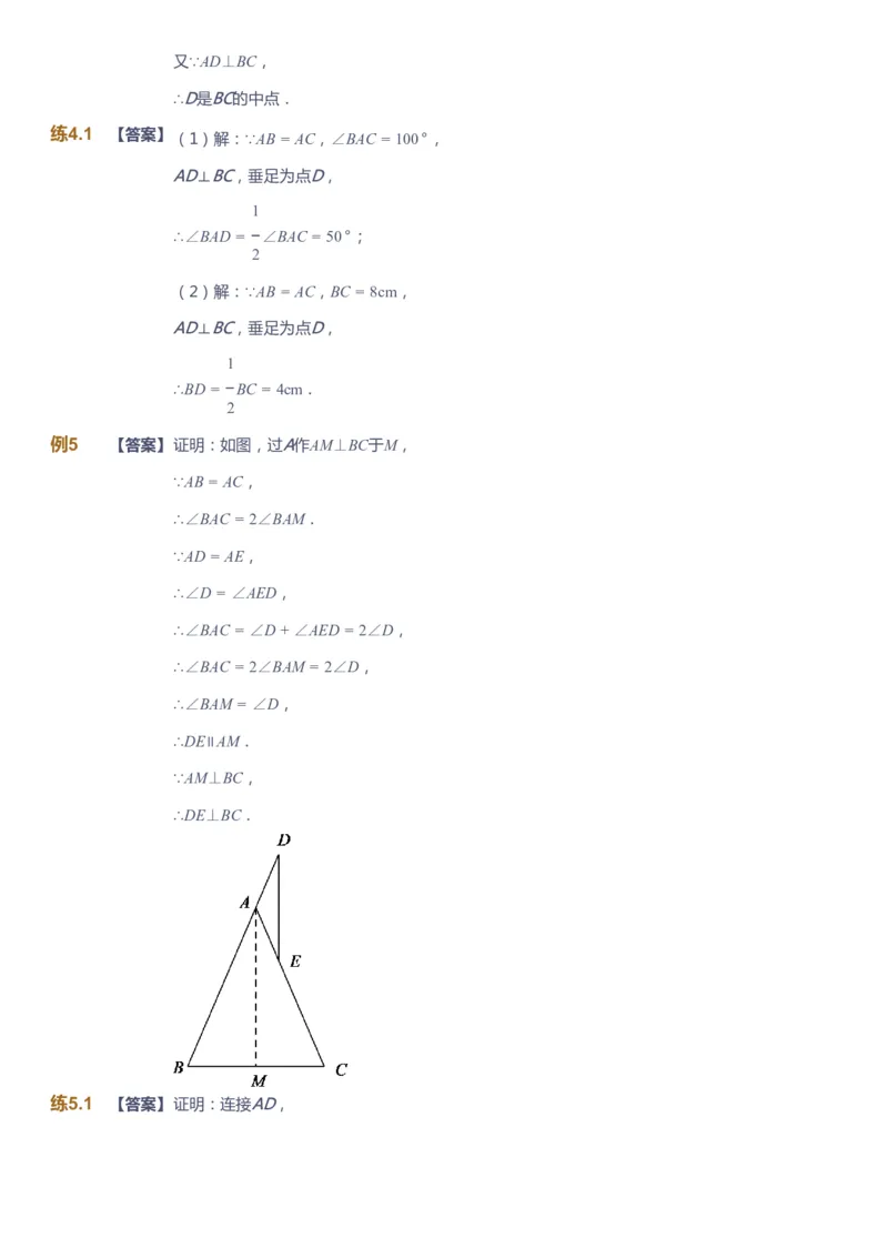 课本+自我巩固+课堂落实（答案）_《爱学习》小学初中数学和奥数资料_高斯数学爱学习课件_6人教初中能力强化_初二高斯数学能力强化_初二数学能力强化_暑数学8阶能力强化