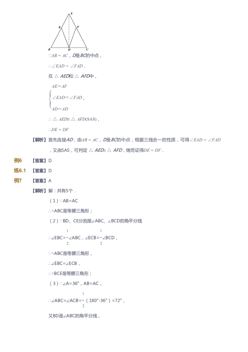 课本+自我巩固+课堂落实（答案）_《爱学习》小学初中数学和奥数资料_高斯数学爱学习课件_6人教初中能力强化_初二高斯数学能力强化_初二数学能力强化_暑数学8阶能力强化
