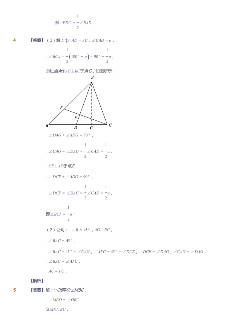 课本+自我巩固+课堂落实（答案）_《爱学习》小学初中数学和奥数资料_高斯数学爱学习课件_6人教初中能力强化_初二高斯数学能力强化_初二数学能力强化_暑数学8阶能力强化