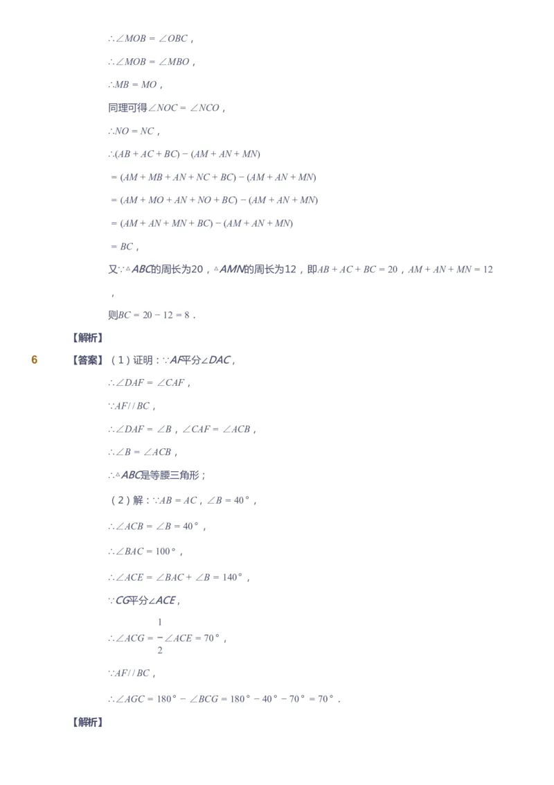 课本+自我巩固+课堂落实（答案）_《爱学习》小学初中数学和奥数资料_高斯数学爱学习课件_6人教初中能力强化_初二高斯数学能力强化_初二数学能力强化_暑数学8阶能力强化