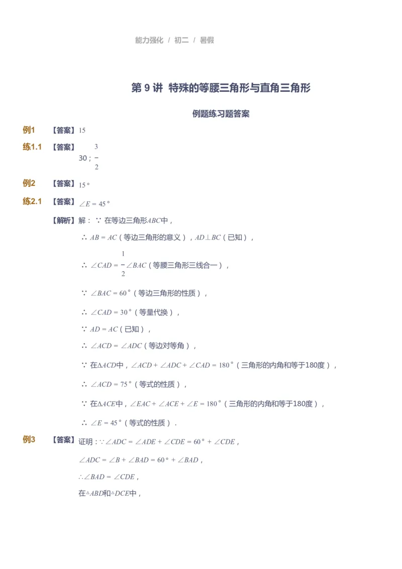 课本+自我巩固+课堂落实（答案）_《爱学习》小学初中数学和奥数资料_高斯数学爱学习课件_6人教初中能力强化_初二高斯数学能力强化_初二数学能力强化_暑数学8阶能力强化