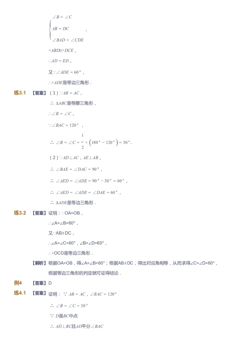 课本+自我巩固+课堂落实（答案）_《爱学习》小学初中数学和奥数资料_高斯数学爱学习课件_6人教初中能力强化_初二高斯数学能力强化_初二数学能力强化_暑数学8阶能力强化