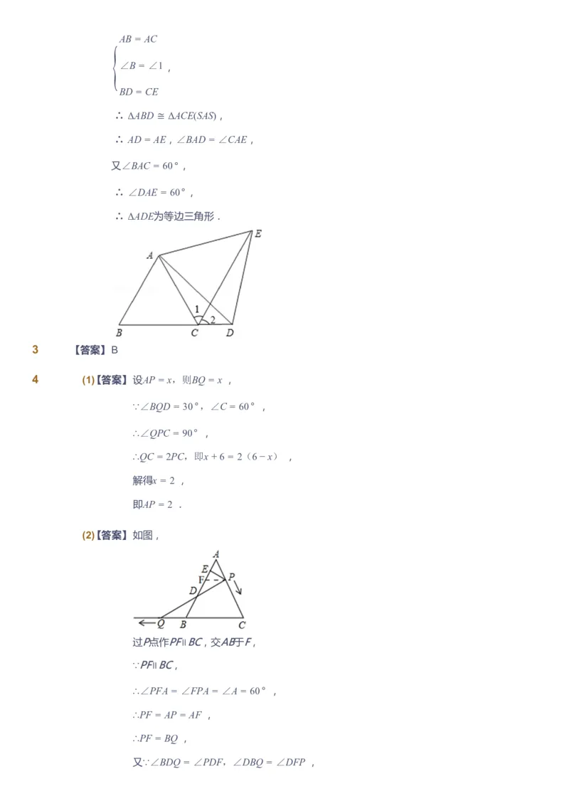 课本+自我巩固+课堂落实（答案）_《爱学习》小学初中数学和奥数资料_高斯数学爱学习课件_6人教初中能力强化_初二高斯数学能力强化_初二数学能力强化_暑数学8阶能力强化