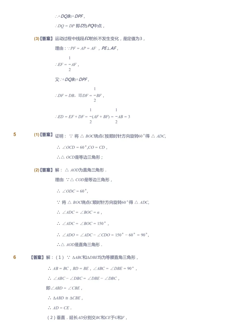 课本+自我巩固+课堂落实（答案）_《爱学习》小学初中数学和奥数资料_高斯数学爱学习课件_6人教初中能力强化_初二高斯数学能力强化_初二数学能力强化_暑数学8阶能力强化