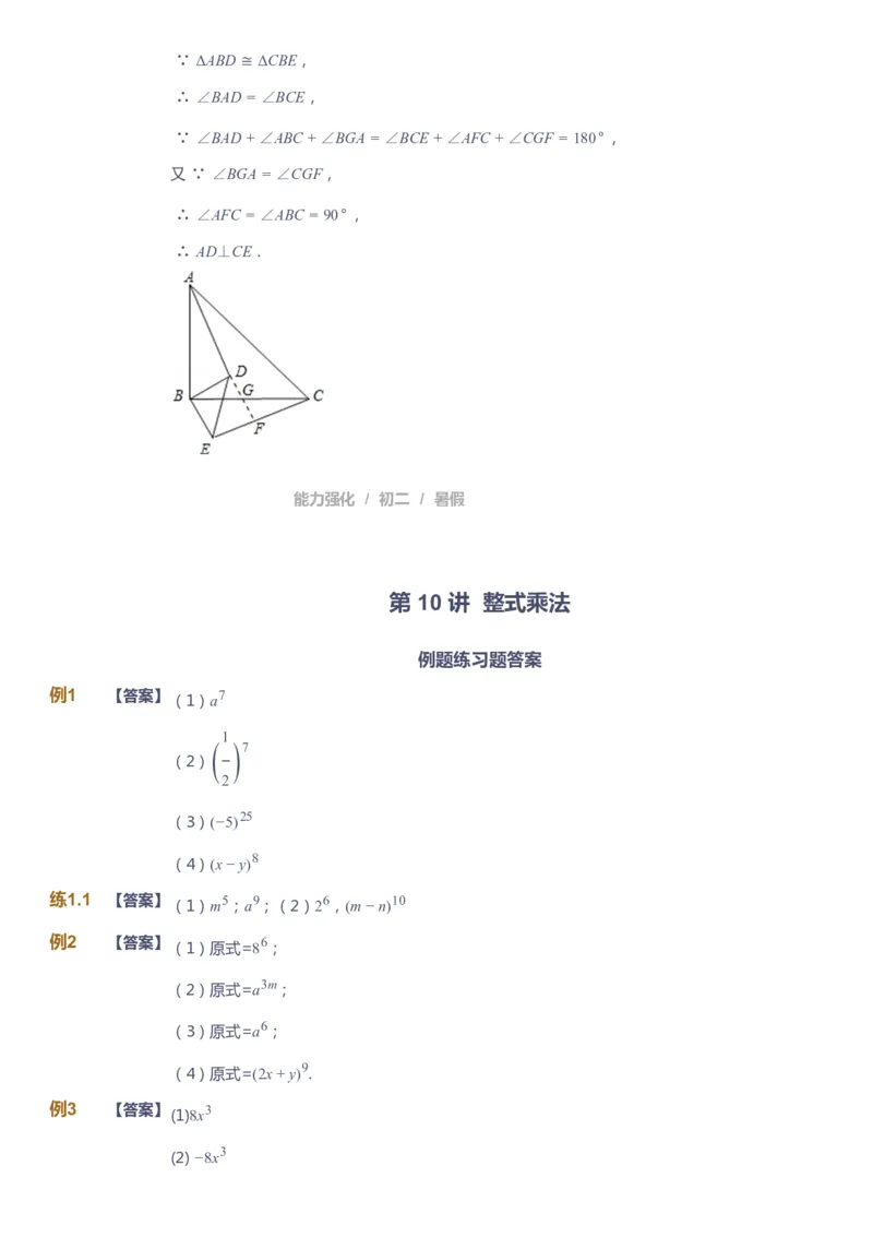 课本+自我巩固+课堂落实（答案）_《爱学习》小学初中数学和奥数资料_高斯数学爱学习课件_6人教初中能力强化_初二高斯数学能力强化_初二数学能力强化_暑数学8阶能力强化