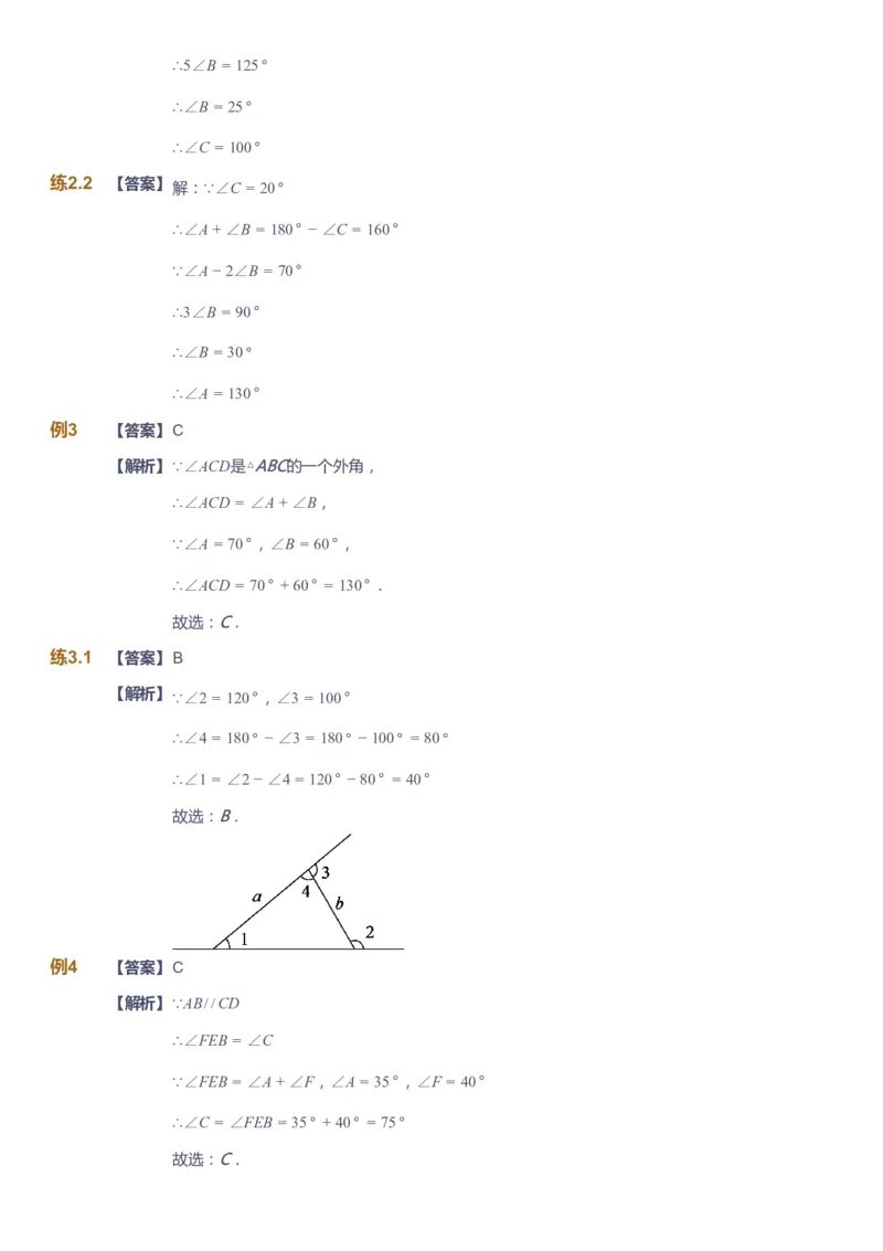课本+自我巩固+课堂落实（答案）_《爱学习》小学初中数学和奥数资料_高斯数学爱学习课件_6人教初中能力强化_初二高斯数学能力强化_初二数学能力强化_暑数学8阶能力强化