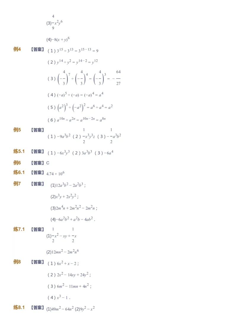 课本+自我巩固+课堂落实（答案）_《爱学习》小学初中数学和奥数资料_高斯数学爱学习课件_6人教初中能力强化_初二高斯数学能力强化_初二数学能力强化_暑数学8阶能力强化