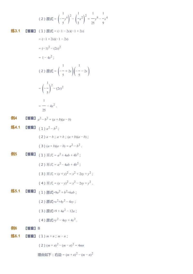 课本+自我巩固+课堂落实（答案）_《爱学习》小学初中数学和奥数资料_高斯数学爱学习课件_6人教初中能力强化_初二高斯数学能力强化_初二数学能力强化_暑数学8阶能力强化