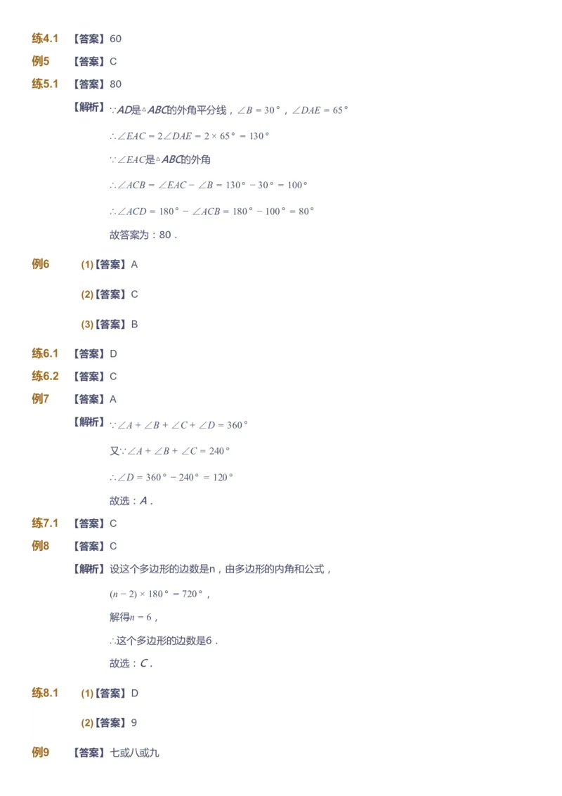 课本+自我巩固+课堂落实（答案）_《爱学习》小学初中数学和奥数资料_高斯数学爱学习课件_6人教初中能力强化_初二高斯数学能力强化_初二数学能力强化_暑数学8阶能力强化