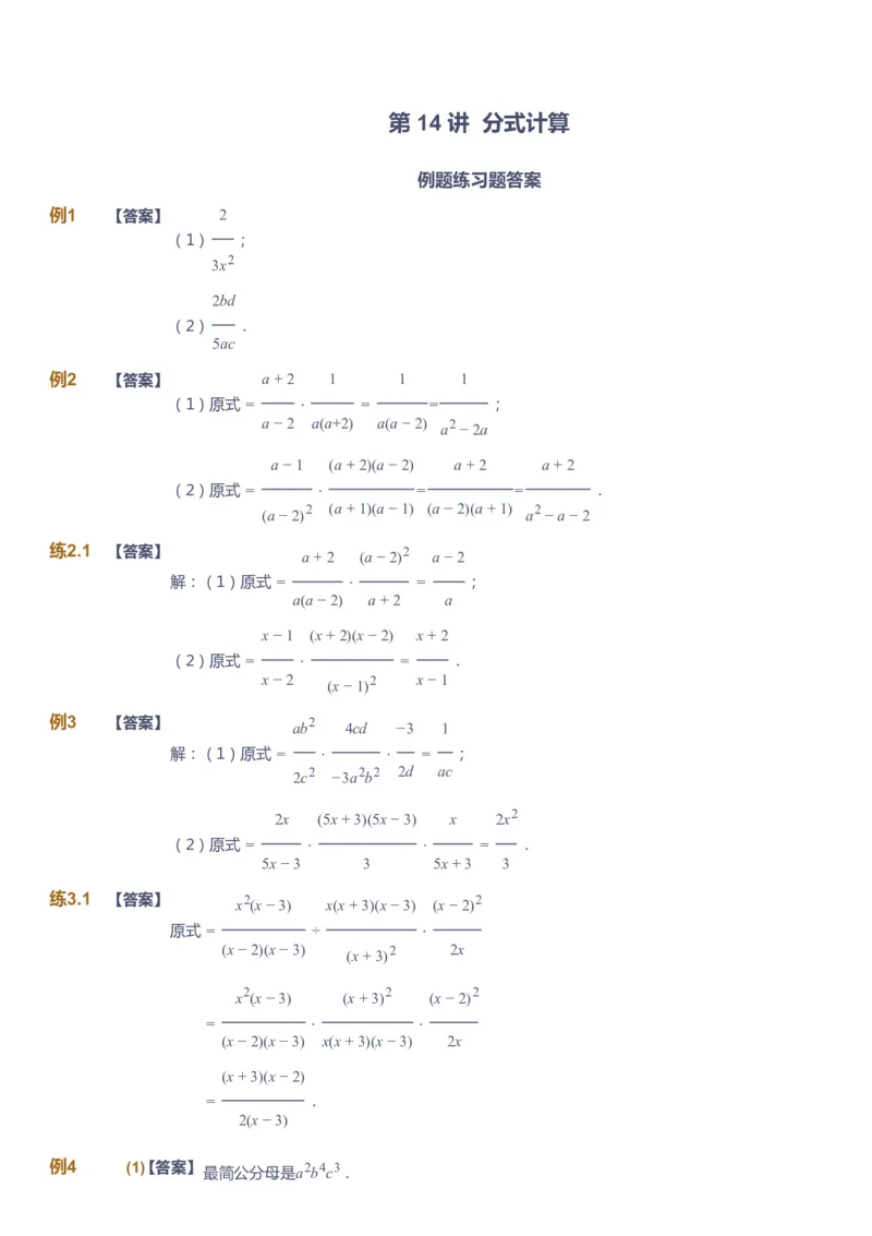 课本+自我巩固+课堂落实（答案）_《爱学习》小学初中数学和奥数资料_高斯数学爱学习课件_6人教初中能力强化_初二高斯数学能力强化_初二数学能力强化_暑数学8阶能力强化