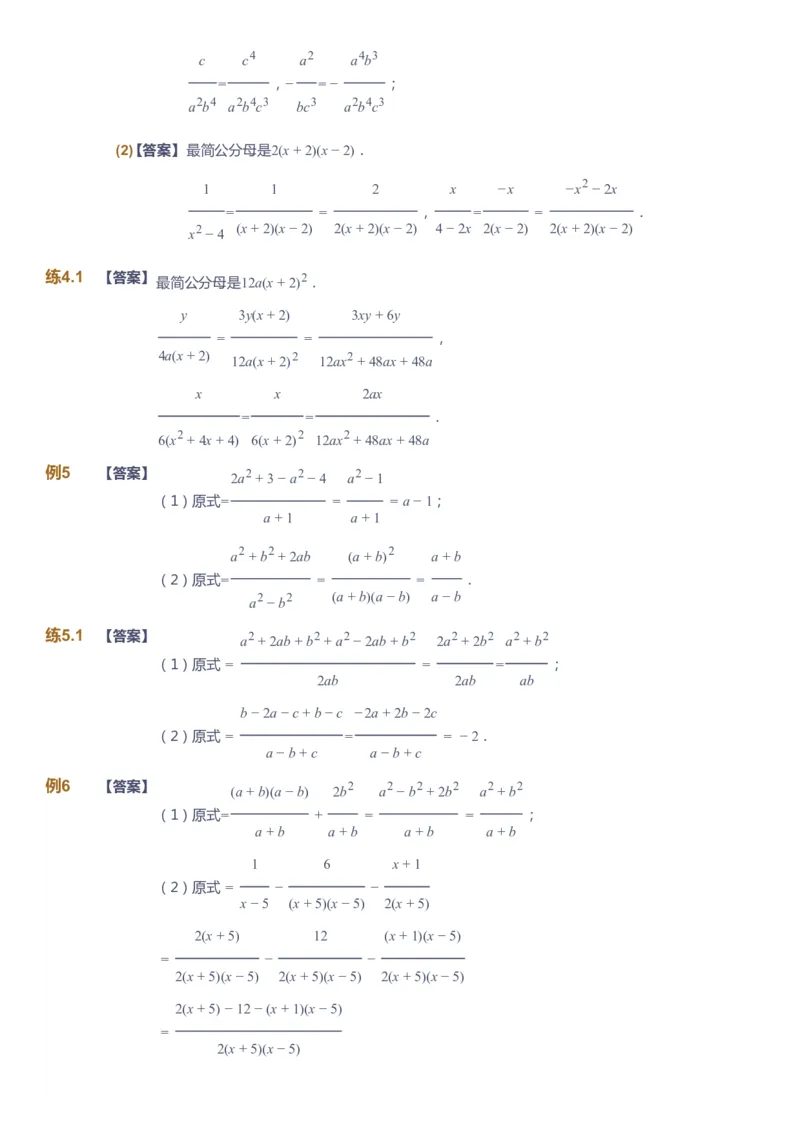 课本+自我巩固+课堂落实（答案）_《爱学习》小学初中数学和奥数资料_高斯数学爱学习课件_6人教初中能力强化_初二高斯数学能力强化_初二数学能力强化_暑数学8阶能力强化
