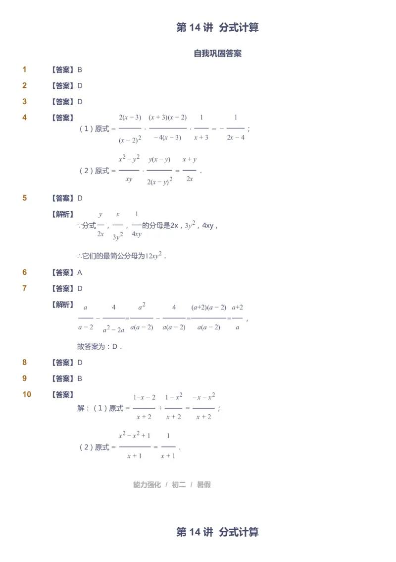 课本+自我巩固+课堂落实（答案）_《爱学习》小学初中数学和奥数资料_高斯数学爱学习课件_6人教初中能力强化_初二高斯数学能力强化_初二数学能力强化_暑数学8阶能力强化