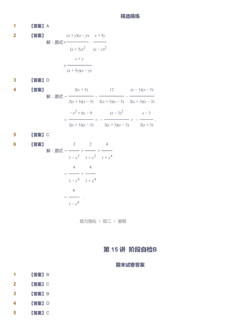 课本+自我巩固+课堂落实（答案）_《爱学习》小学初中数学和奥数资料_高斯数学爱学习课件_6人教初中能力强化_初二高斯数学能力强化_初二数学能力强化_暑数学8阶能力强化