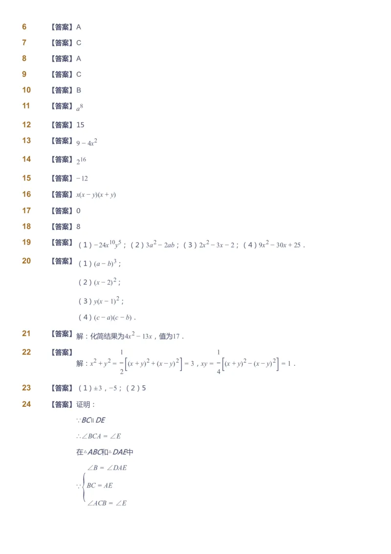 课本+自我巩固+课堂落实（答案）_《爱学习》小学初中数学和奥数资料_高斯数学爱学习课件_6人教初中能力强化_初二高斯数学能力强化_初二数学能力强化_暑数学8阶能力强化