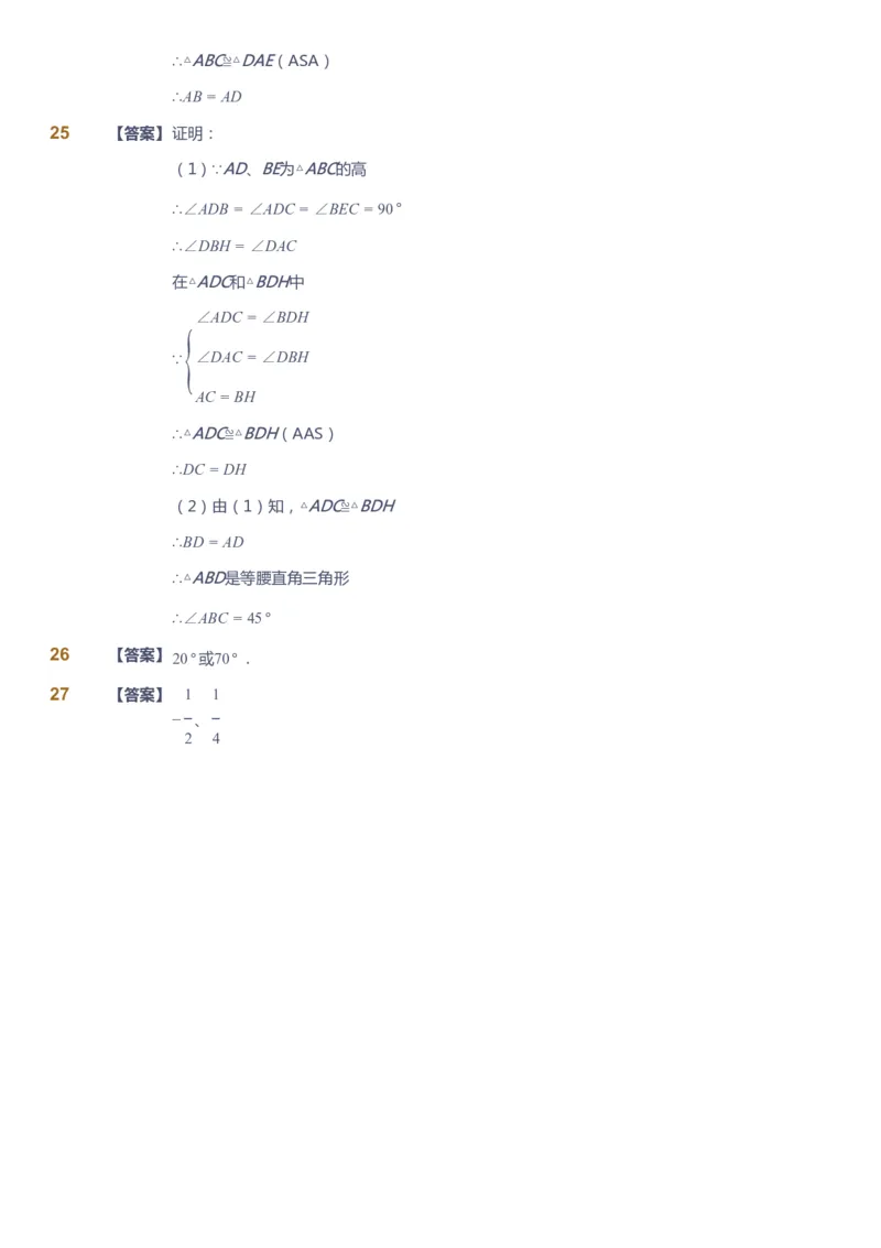 课本+自我巩固+课堂落实（答案）_《爱学习》小学初中数学和奥数资料_高斯数学爱学习课件_6人教初中能力强化_初二高斯数学能力强化_初二数学能力强化_暑数学8阶能力强化