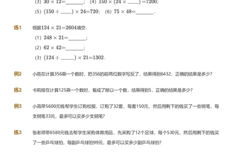 备授课-备课页_《爱学习》小学初中数学和奥数资料_高斯数学爱学习课件_11苏教小学能力提高_高斯爱学习小学数学能力提高pdf（苏教版）_2022暑爱学习数学5阶能力提高（苏教版）