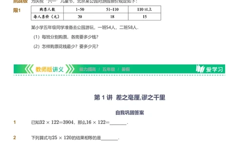 备授课-备课页_《爱学习》小学初中数学和奥数资料_高斯数学爱学习课件_11苏教小学能力提高_高斯爱学习小学数学能力提高pdf（苏教版）_2022暑爱学习数学5阶能力提高（苏教版）