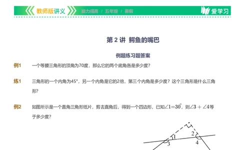 备授课-备课页_《爱学习》小学初中数学和奥数资料_高斯数学爱学习课件_11苏教小学能力提高_高斯爱学习小学数学能力提高pdf（苏教版）_2022暑爱学习数学5阶能力提高（苏教版）