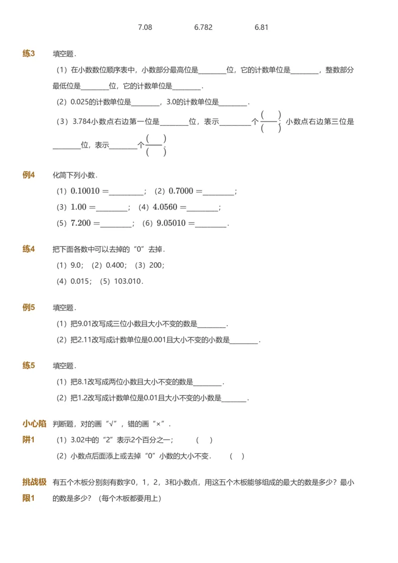 备授课-备课页_《爱学习》小学初中数学和奥数资料_高斯数学爱学习课件_11苏教小学能力提高_高斯爱学习小学数学能力提高pdf（苏教版）_2022暑爱学习数学5阶能力提高（苏教版）