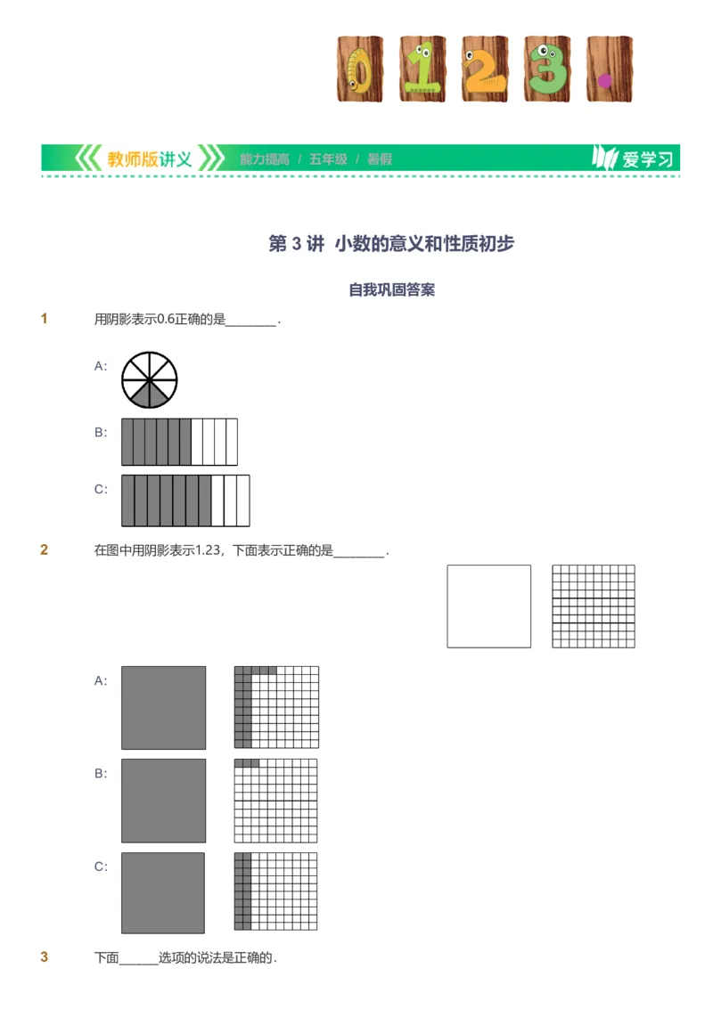 备授课-备课页_《爱学习》小学初中数学和奥数资料_高斯数学爱学习课件_11苏教小学能力提高_高斯爱学习小学数学能力提高pdf（苏教版）_2022暑爱学习数学5阶能力提高（苏教版）