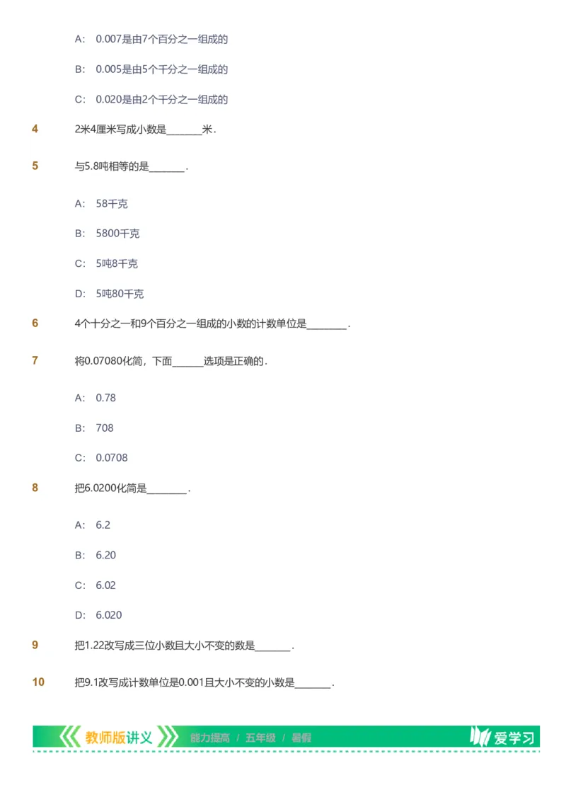 备授课-备课页_《爱学习》小学初中数学和奥数资料_高斯数学爱学习课件_11苏教小学能力提高_高斯爱学习小学数学能力提高pdf（苏教版）_2022暑爱学习数学5阶能力提高（苏教版）