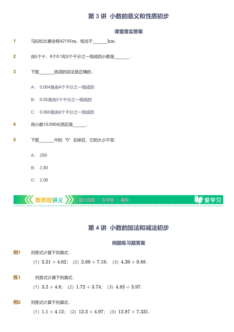 备授课-备课页_《爱学习》小学初中数学和奥数资料_高斯数学爱学习课件_11苏教小学能力提高_高斯爱学习小学数学能力提高pdf（苏教版）_2022暑爱学习数学5阶能力提高（苏教版）