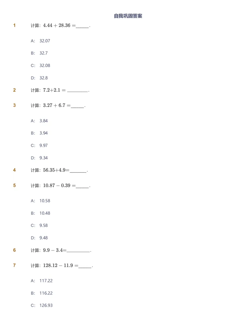 备授课-备课页_《爱学习》小学初中数学和奥数资料_高斯数学爱学习课件_11苏教小学能力提高_高斯爱学习小学数学能力提高pdf（苏教版）_2022暑爱学习数学5阶能力提高（苏教版）