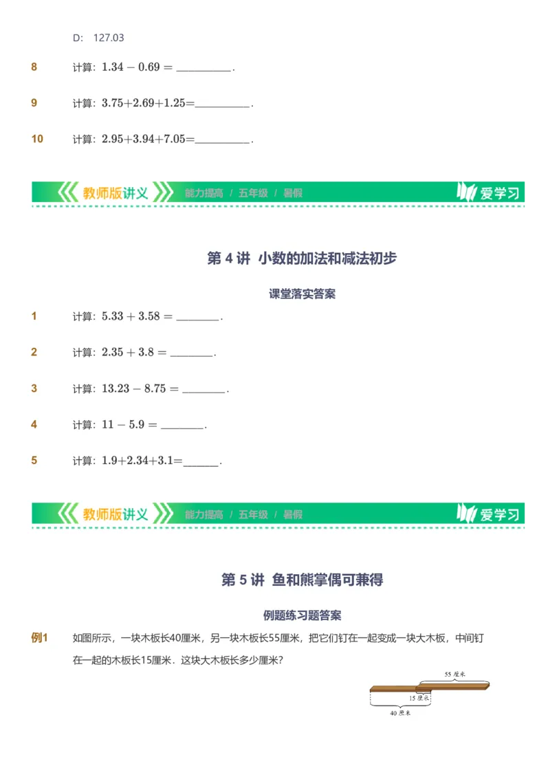 备授课-备课页_《爱学习》小学初中数学和奥数资料_高斯数学爱学习课件_11苏教小学能力提高_高斯爱学习小学数学能力提高pdf（苏教版）_2022暑爱学习数学5阶能力提高（苏教版）