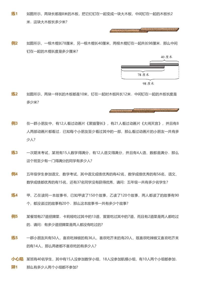 备授课-备课页_《爱学习》小学初中数学和奥数资料_高斯数学爱学习课件_11苏教小学能力提高_高斯爱学习小学数学能力提高pdf（苏教版）_2022暑爱学习数学5阶能力提高（苏教版）