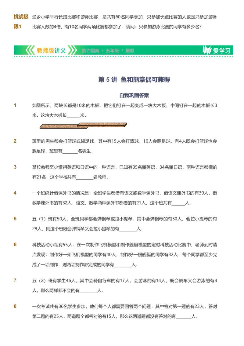 备授课-备课页_《爱学习》小学初中数学和奥数资料_高斯数学爱学习课件_11苏教小学能力提高_高斯爱学习小学数学能力提高pdf（苏教版）_2022暑爱学习数学5阶能力提高（苏教版）