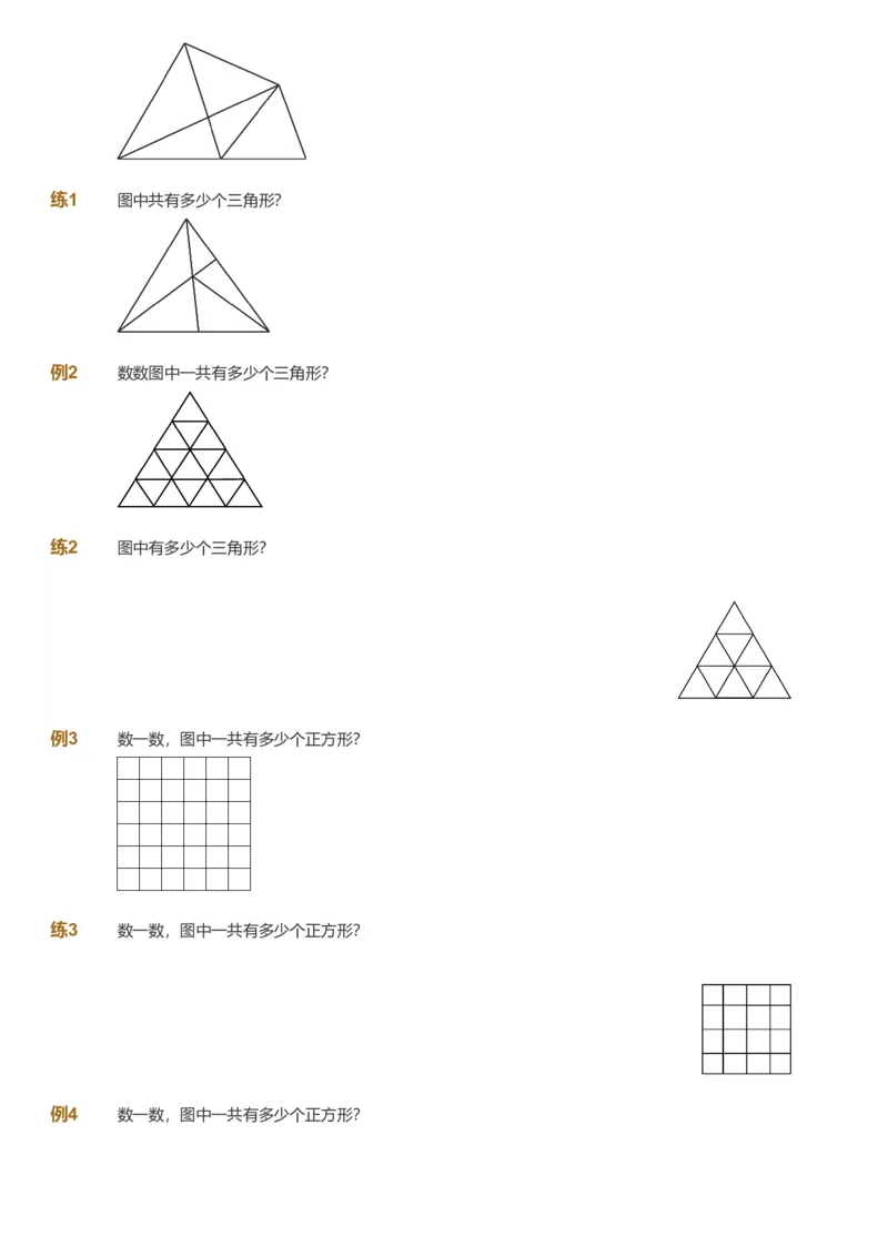 备授课-备课页_《爱学习》小学初中数学和奥数资料_高斯数学爱学习课件_11苏教小学能力提高_高斯爱学习小学数学能力提高pdf（苏教版）_2022暑爱学习数学5阶能力提高（苏教版）