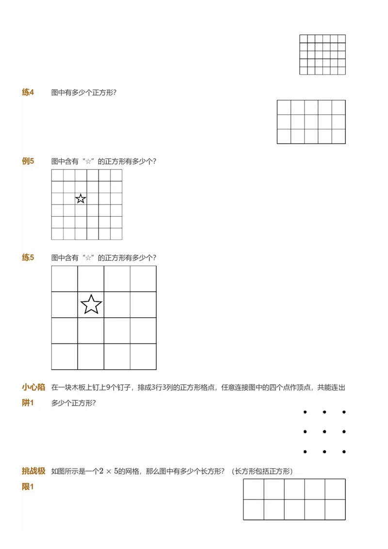 备授课-备课页_《爱学习》小学初中数学和奥数资料_高斯数学爱学习课件_11苏教小学能力提高_高斯爱学习小学数学能力提高pdf（苏教版）_2022暑爱学习数学5阶能力提高（苏教版）