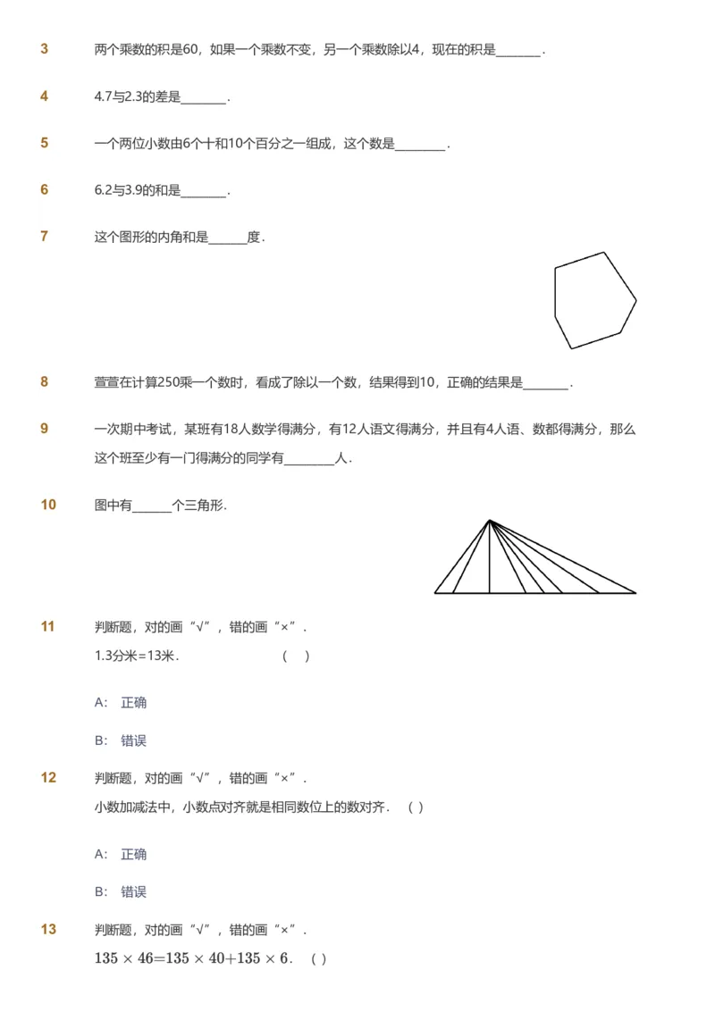 备授课-备课页_《爱学习》小学初中数学和奥数资料_高斯数学爱学习课件_11苏教小学能力提高_高斯爱学习小学数学能力提高pdf（苏教版）_2022暑爱学习数学5阶能力提高（苏教版）