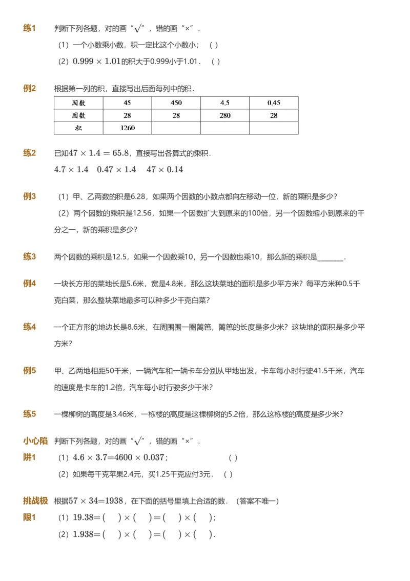 备授课-备课页_《爱学习》小学初中数学和奥数资料_高斯数学爱学习课件_11苏教小学能力提高_高斯爱学习小学数学能力提高pdf（苏教版）_2022暑爱学习数学5阶能力提高（苏教版）