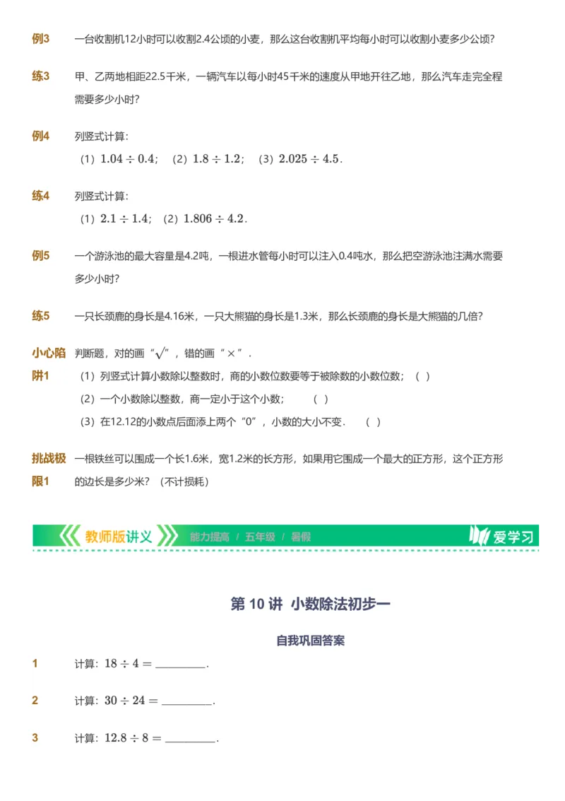 备授课-备课页_《爱学习》小学初中数学和奥数资料_高斯数学爱学习课件_11苏教小学能力提高_高斯爱学习小学数学能力提高pdf（苏教版）_2022暑爱学习数学5阶能力提高（苏教版）