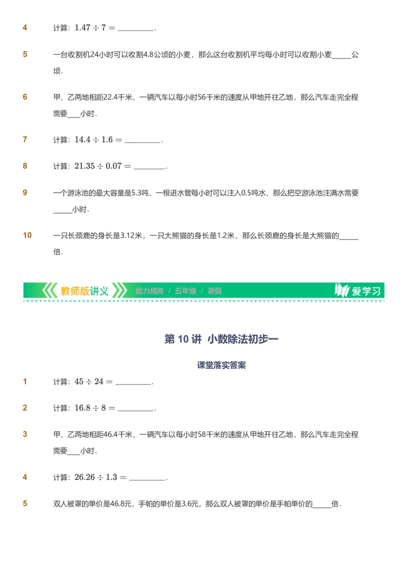 备授课-备课页_《爱学习》小学初中数学和奥数资料_高斯数学爱学习课件_11苏教小学能力提高_高斯爱学习小学数学能力提高pdf（苏教版）_2022暑爱学习数学5阶能力提高（苏教版）