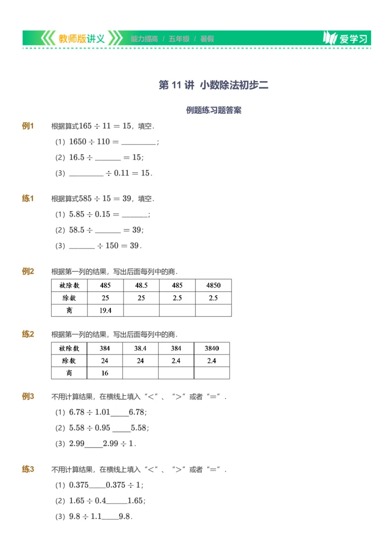 备授课-备课页_《爱学习》小学初中数学和奥数资料_高斯数学爱学习课件_11苏教小学能力提高_高斯爱学习小学数学能力提高pdf（苏教版）_2022暑爱学习数学5阶能力提高（苏教版）