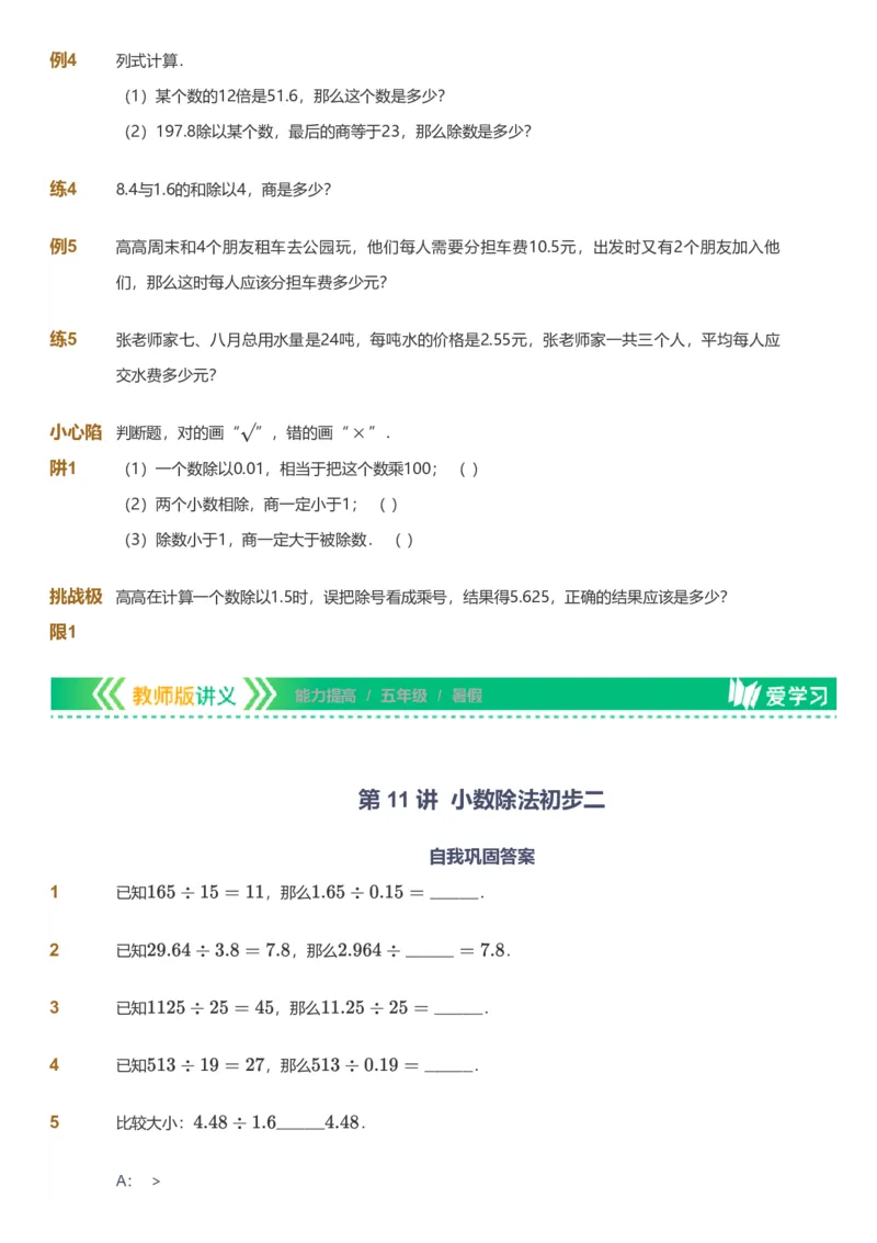 备授课-备课页_《爱学习》小学初中数学和奥数资料_高斯数学爱学习课件_11苏教小学能力提高_高斯爱学习小学数学能力提高pdf（苏教版）_2022暑爱学习数学5阶能力提高（苏教版）