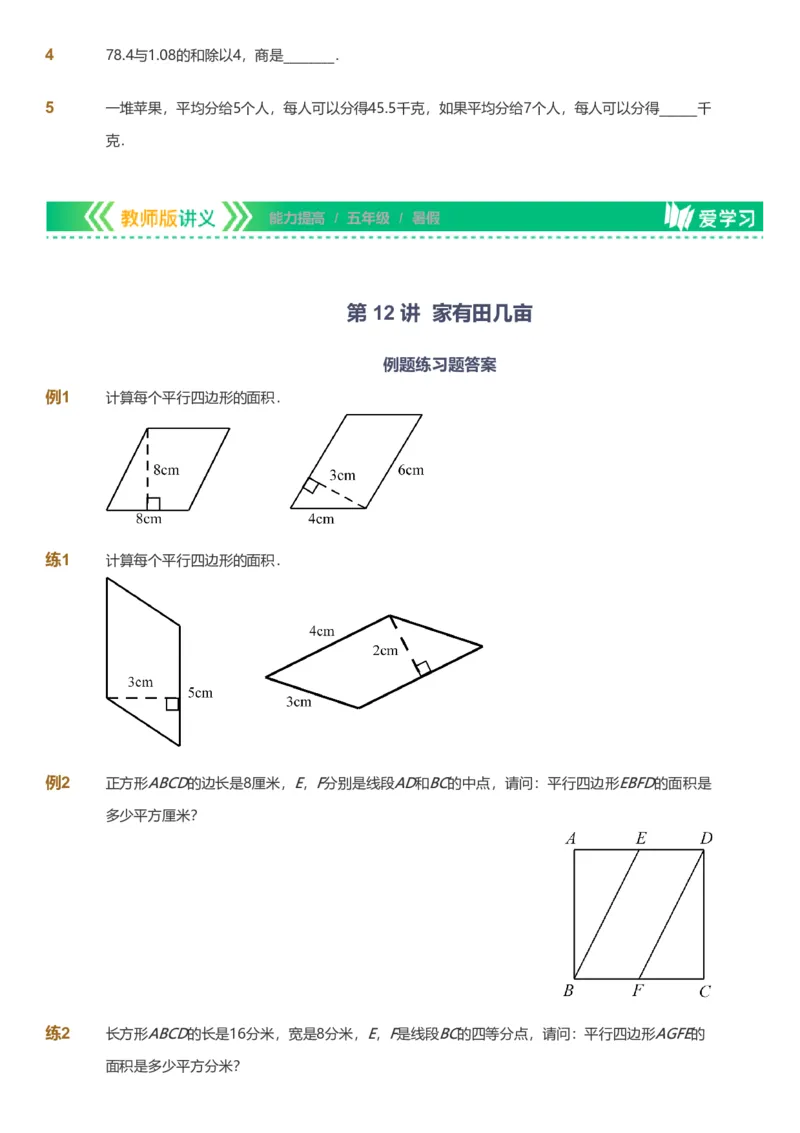 备授课-备课页_《爱学习》小学初中数学和奥数资料_高斯数学爱学习课件_11苏教小学能力提高_高斯爱学习小学数学能力提高pdf（苏教版）_2022暑爱学习数学5阶能力提高（苏教版）