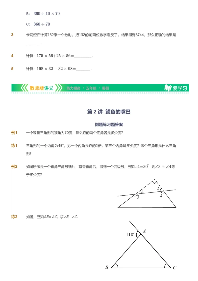 备授课-备课页_《爱学习》小学初中数学和奥数资料_高斯数学爱学习课件_11苏教小学能力提高_高斯爱学习小学数学能力提高pdf（苏教版）_2022暑爱学习数学5阶能力提高（苏教版）